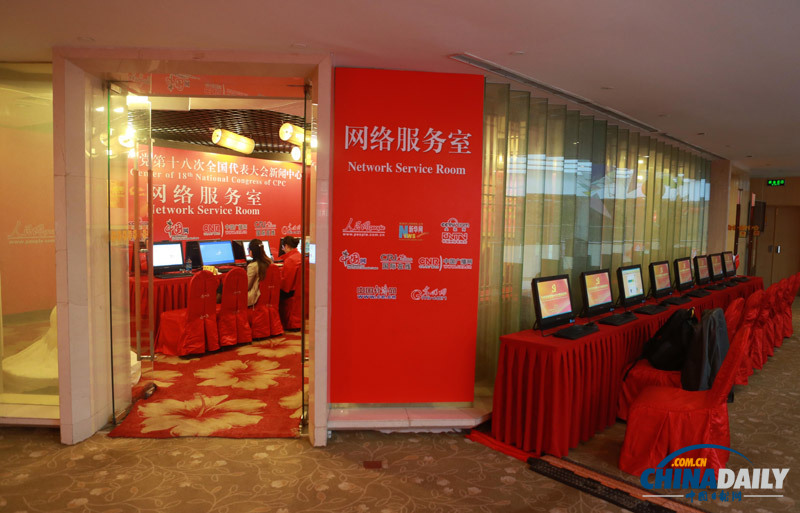 十八大新聞中心正式對(duì)外接待服務(wù)