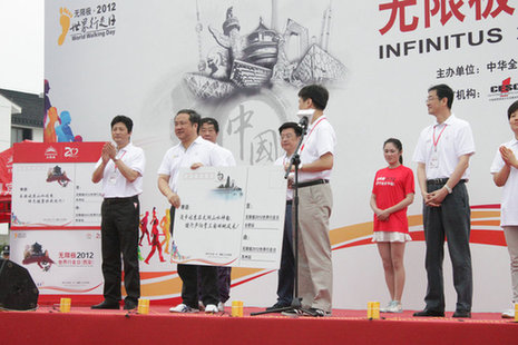 2012世界行走日蘇州吳中站盛大啟動