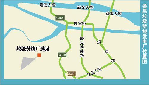 廣州番禺會江村垃圾焚燒項目已經(jīng)停止