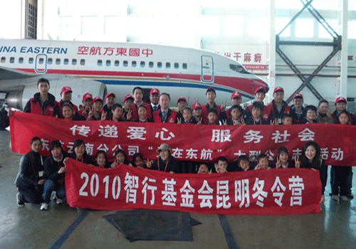 東航昆明維修基地攜手香港智行基金會助云南艾滋孤兒夢圓藍(lán)天