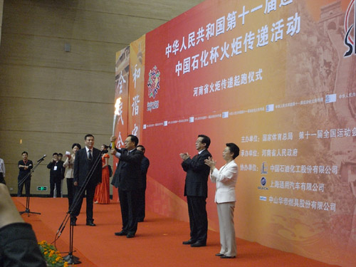 十一屆全運會河南火炬?zhèn)鬟f拉開序幕