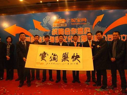 淘寶網結盟湖南衛視 創電子商務與電視融合先河
