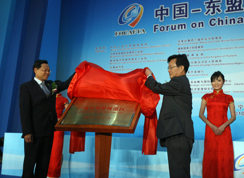 中國-東盟自由貿易區論壇在廣西南寧隆重開幕