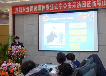 全國重點網絡媒體聚焦遼寧公安第二站：走進鞍山公安