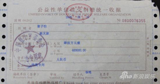 章子怡補(bǔ)齊款差 就紅基會(huì)捐款帳目道歉