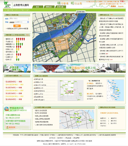 借助三個(gè)平臺(tái)七種方式 世博交通服務(wù)信息快速傳遞