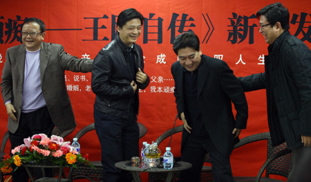 王剛自傳發布會“眾星捧月”
