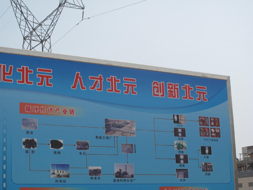 陜西榆林大力發(fā)展循環(huán)經(jīng)濟效益初顯