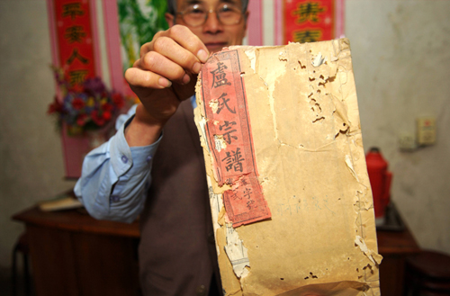 河南固始現三百年姓氏宗譜