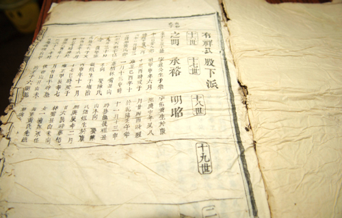 河南固始現三百年姓氏宗譜