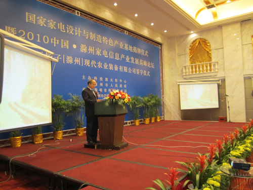 國(guó)家家電設(shè)計(jì)與制造特色產(chǎn)業(yè)基地在滁州揭牌