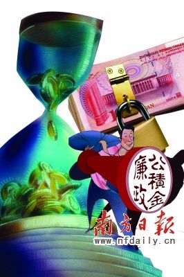 廣東江門試行廉政基金 公務(wù)員守紀5年可兌現(xiàn)70%