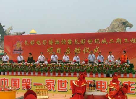 長影電影博物館和長影世紀城二期項目正式啟動