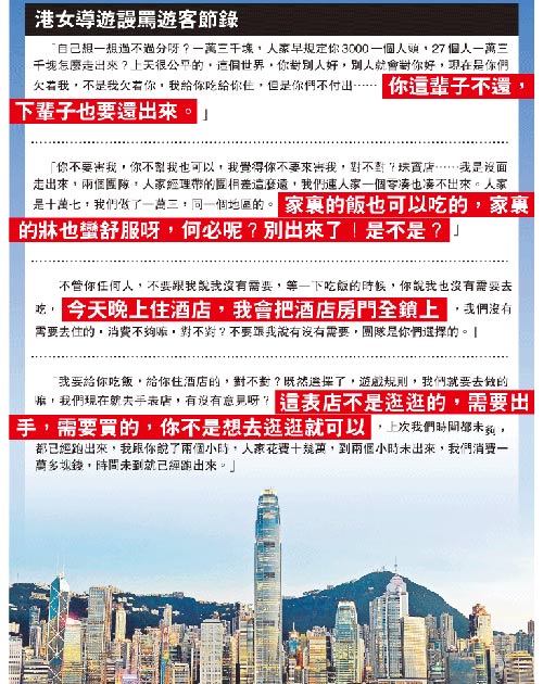 恐嚇要挾辱罵怒斥 港導游逼購物短片內地熱播(圖)