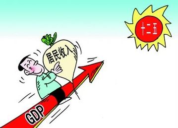 十二五明確提高居民收入占GDP比重