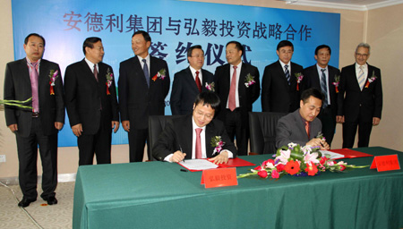 安德利集團與弘毅投資簽署戰略合作協議