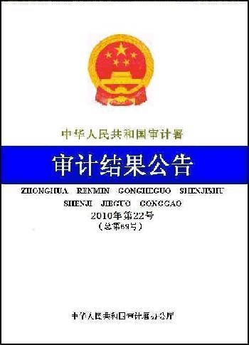 審計署公告：19省市政府投資保障性住房審計結果