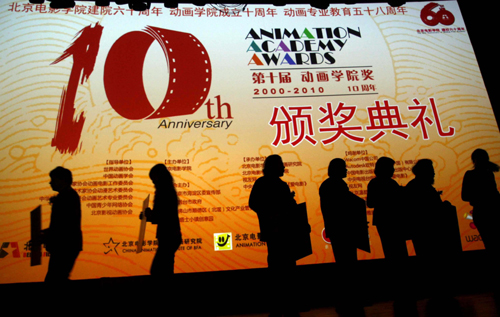 第十屆動畫學院獎在北京揭曉