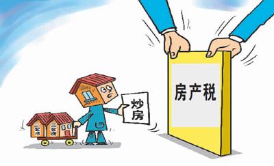 專家稱開征房產稅不會抑制自住購房需求