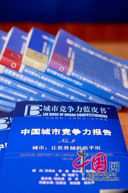 2011年中國城市競爭力港滬京居前三位