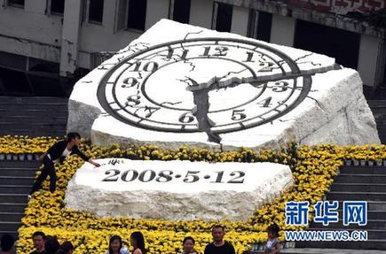 四川地震災(zāi)區(qū)舉行“5·12”汶川特大地震公祭活動(dòng)