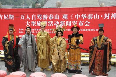 創世界基尼斯：萬人自駕觀泰山封禪大典即將上演