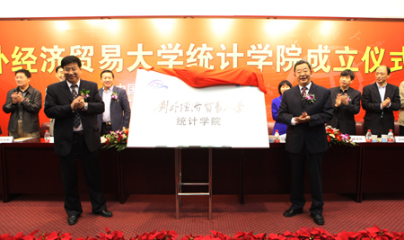 對(duì)外經(jīng)貿(mào)大學(xué)成立統(tǒng)計(jì)學(xué)院 計(jì)劃2013年招生