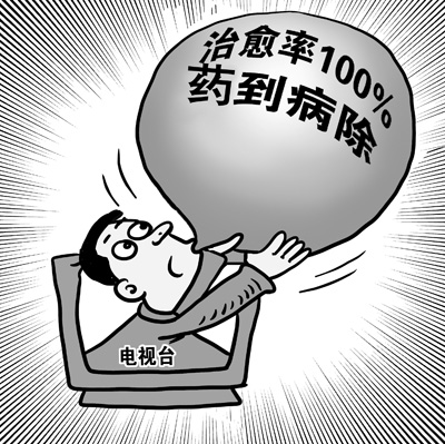 虛假醫(yī)療廣告太坑人