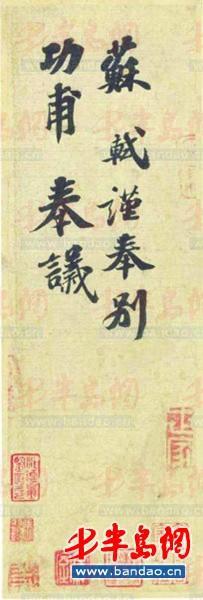 中國藏家拍得蘇軾《功甫帖》 超估計數倍