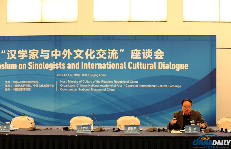 “漢學家與中外文化交流”座談會在京舉辦