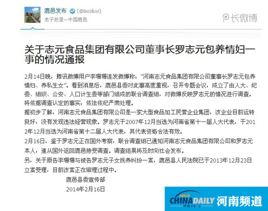 河南一省人大代表資格遭情婦舉報(bào) 官方：合法有效