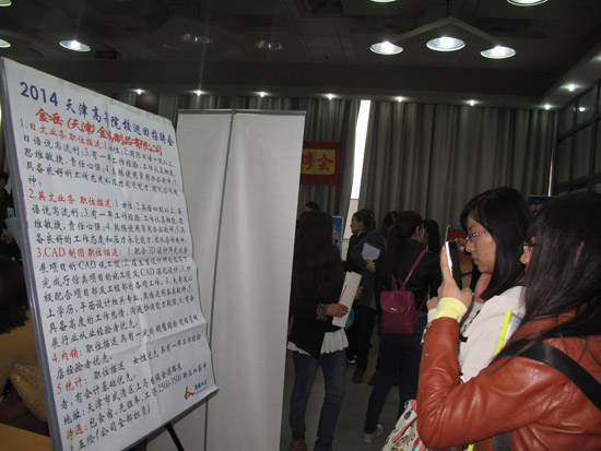 南開大學(xué)舉辦專場招聘會為女生撐起“半邊天”