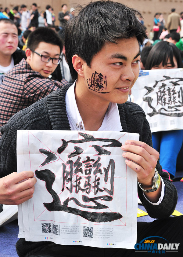 西安千人學寫漢字“BIANG”（組圖）