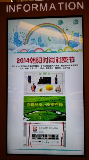 2014朝陽時尚消費節(jié)開幕