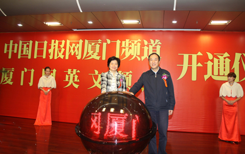 中國日報網廈門頻道·廈門網英文頻道正式上線