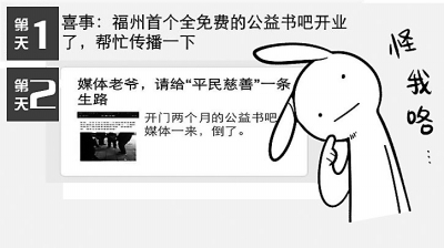 福州免費書吧躥紅受質疑 已貼出“轉讓”告示