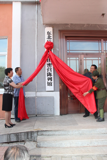 東北抗聯雞冠山密營陳列館16日開館