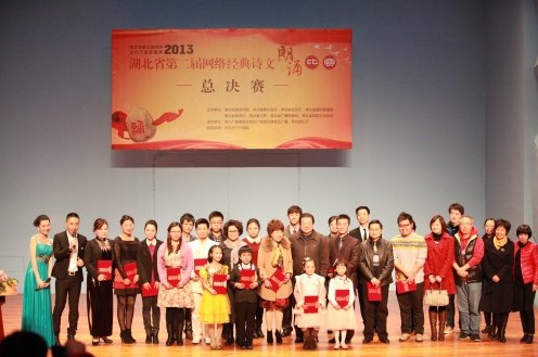 湖北省第二屆網絡經典詩文朗誦比賽圓滿落幕