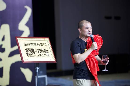 “許曉峰音樂工作室”正式揭牌，大咖云集暢聊音樂