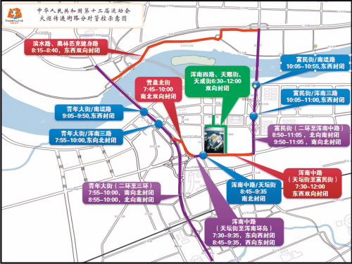 為火炬?zhèn)鬟f讓路 沈陽奧體周邊今明限時(shí)封閉