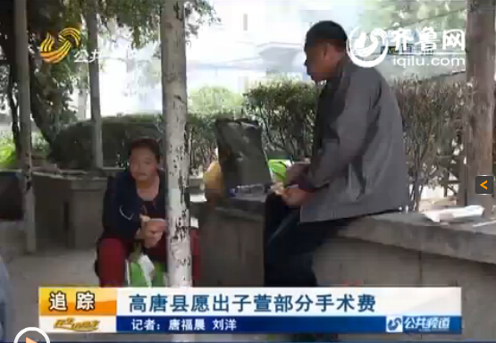 聊城女嬰被扎鋼針續：高唐縣愿出子萱部分手術費