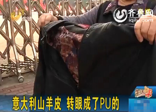 濟南女子花兩百元買“山羊皮”皮衣 標簽下注明是PU
