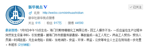 江蘇海門一化工公司操作不當引發燃爆致1死2傷