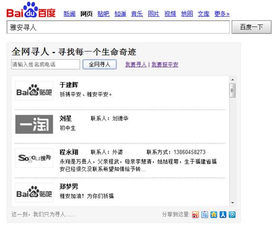 百度上線“全網尋人平臺” 尋找每一個生命奇跡