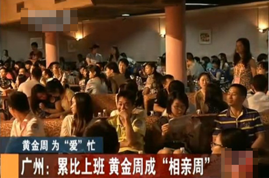 國慶假期累比上班 黃金周成“相親周”(圖)