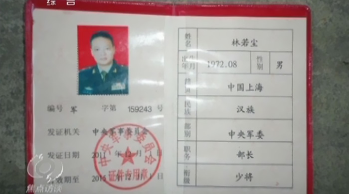 假冒“少將” 行騙15年 稱(chēng)交20萬(wàn)可上軍校被曝光