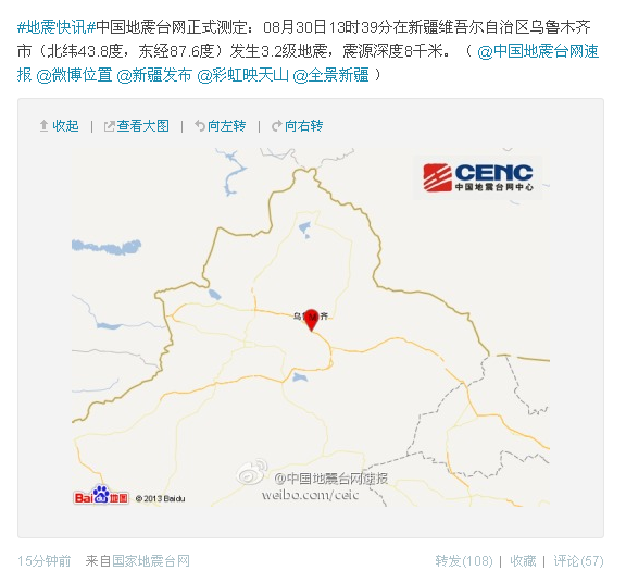 烏魯木齊市發生3.2級地震 震源深度8千米