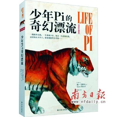 文學和影視“互粉”? 《少年派》等原著成暢銷書