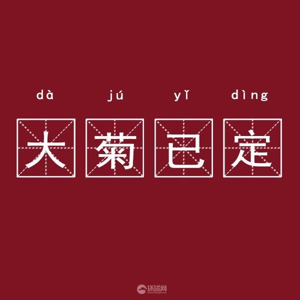 《創造101》王菊偶像逆襲 “陶淵明”喊你pick她