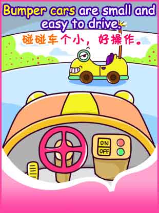 Bumper Cars 碰碰車(chē)